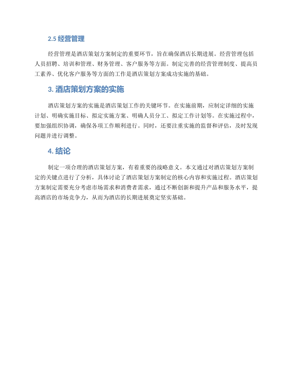 酒店策划方案_第2页