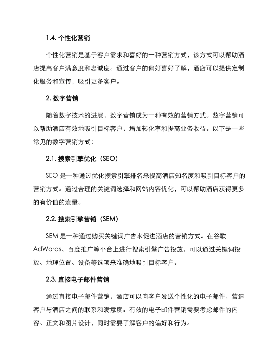 酒店策划营销方案_第2页