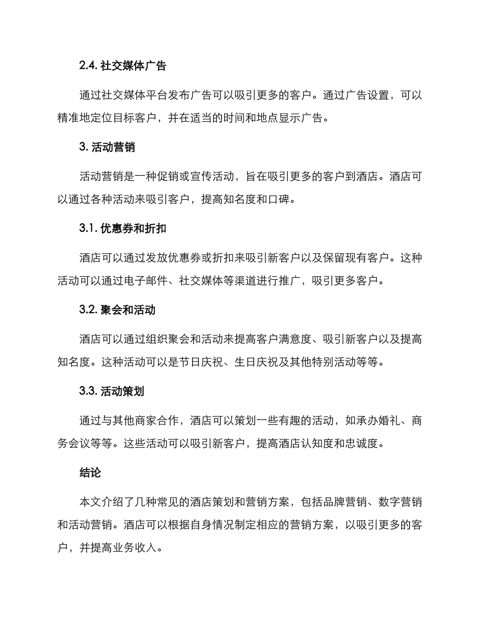 酒店策划营销方案_第3页