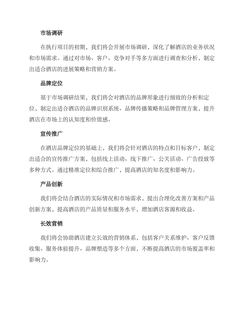 酒店策划项目方案_第2页
