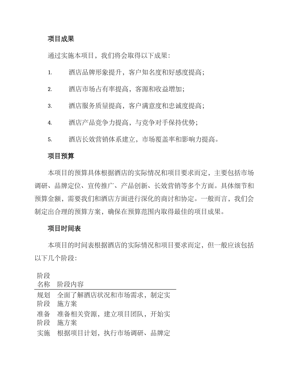 酒店策划项目方案_第3页