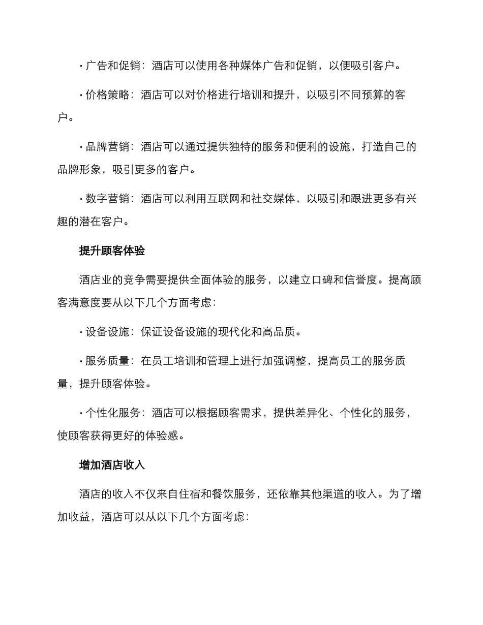 酒店筹划方案_第3页