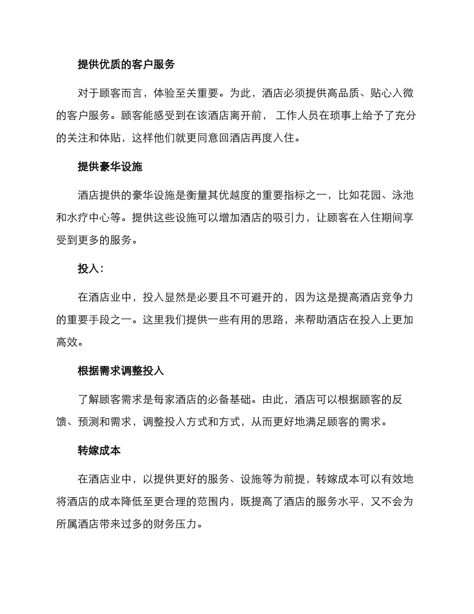 酒店竞赛攻关方案_第2页