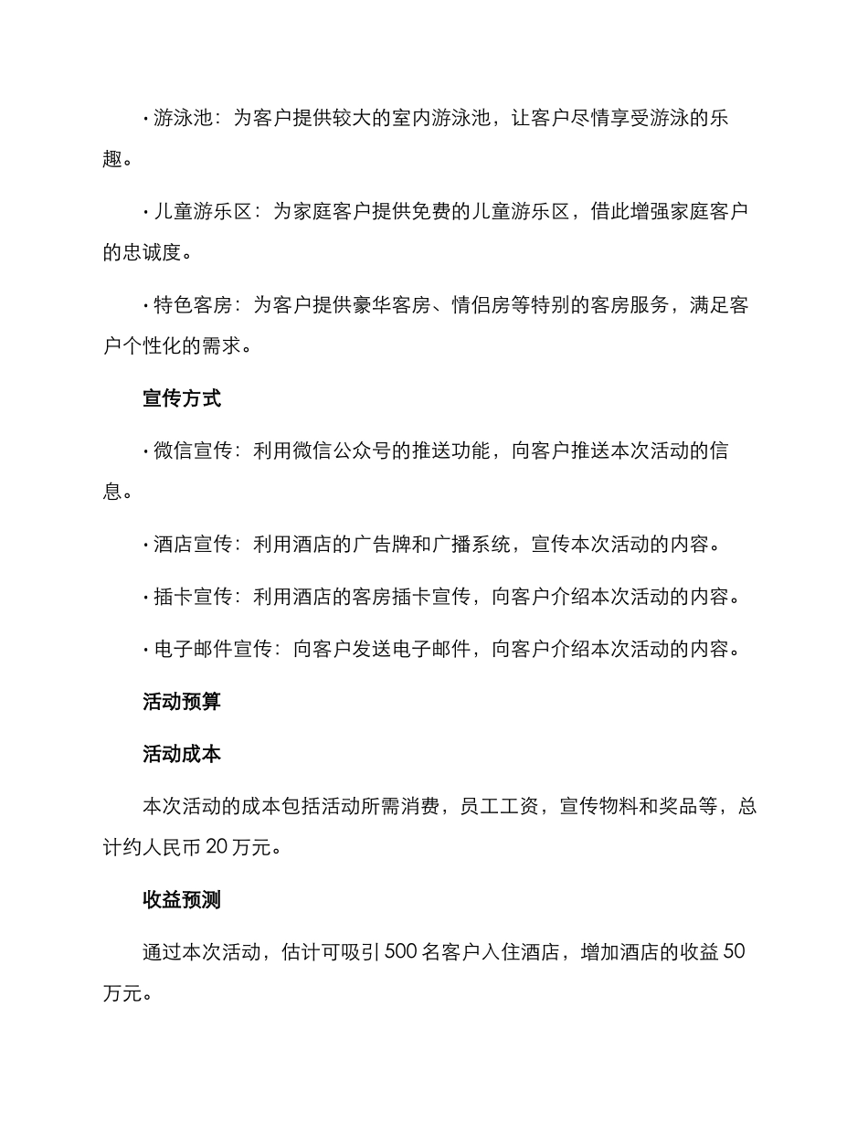 酒店策划活动方案_第2页