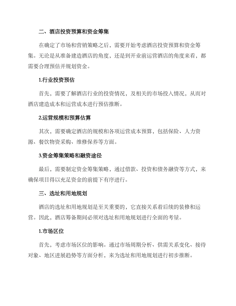 酒店筹备策划方案_第2页