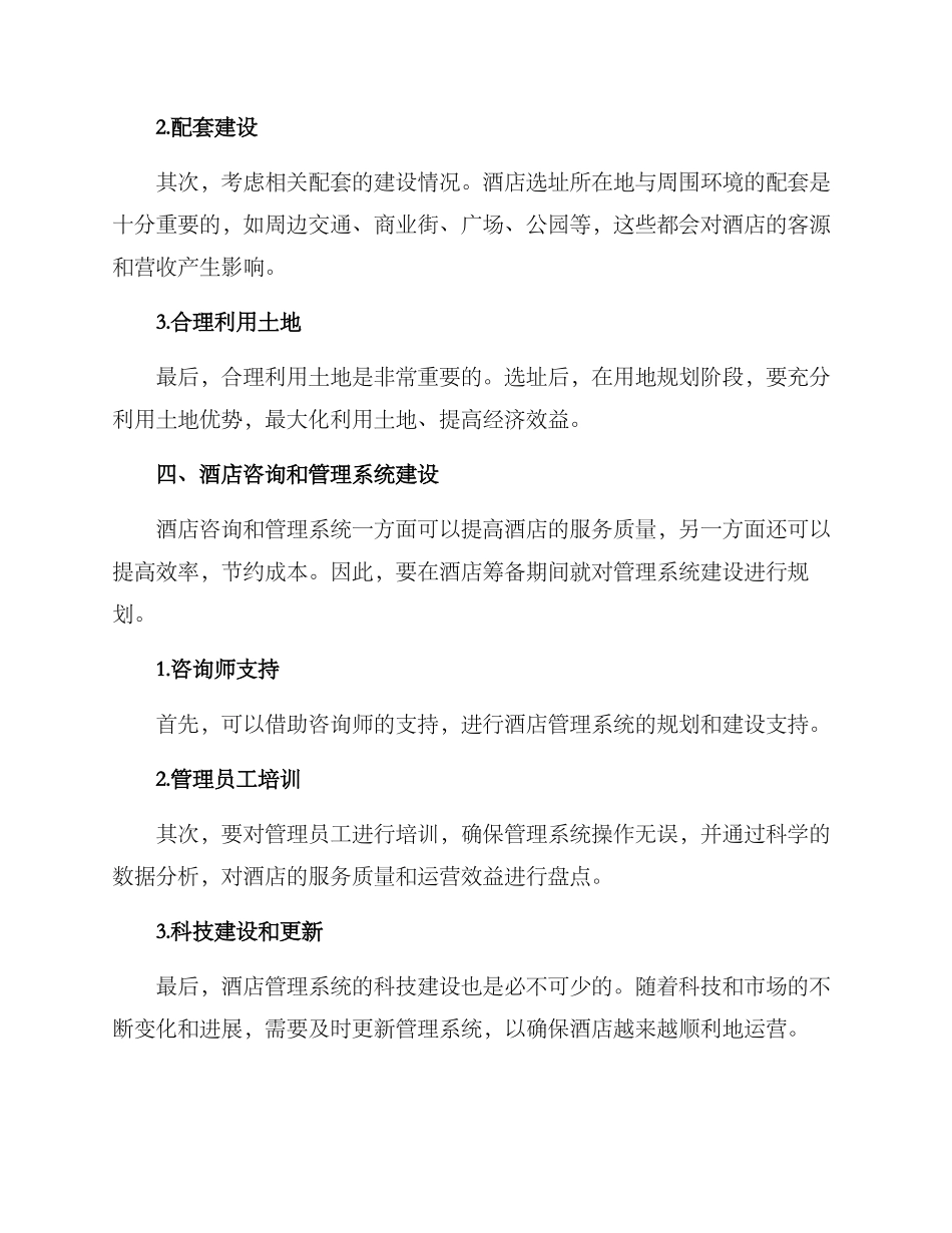 酒店筹备策划方案_第3页