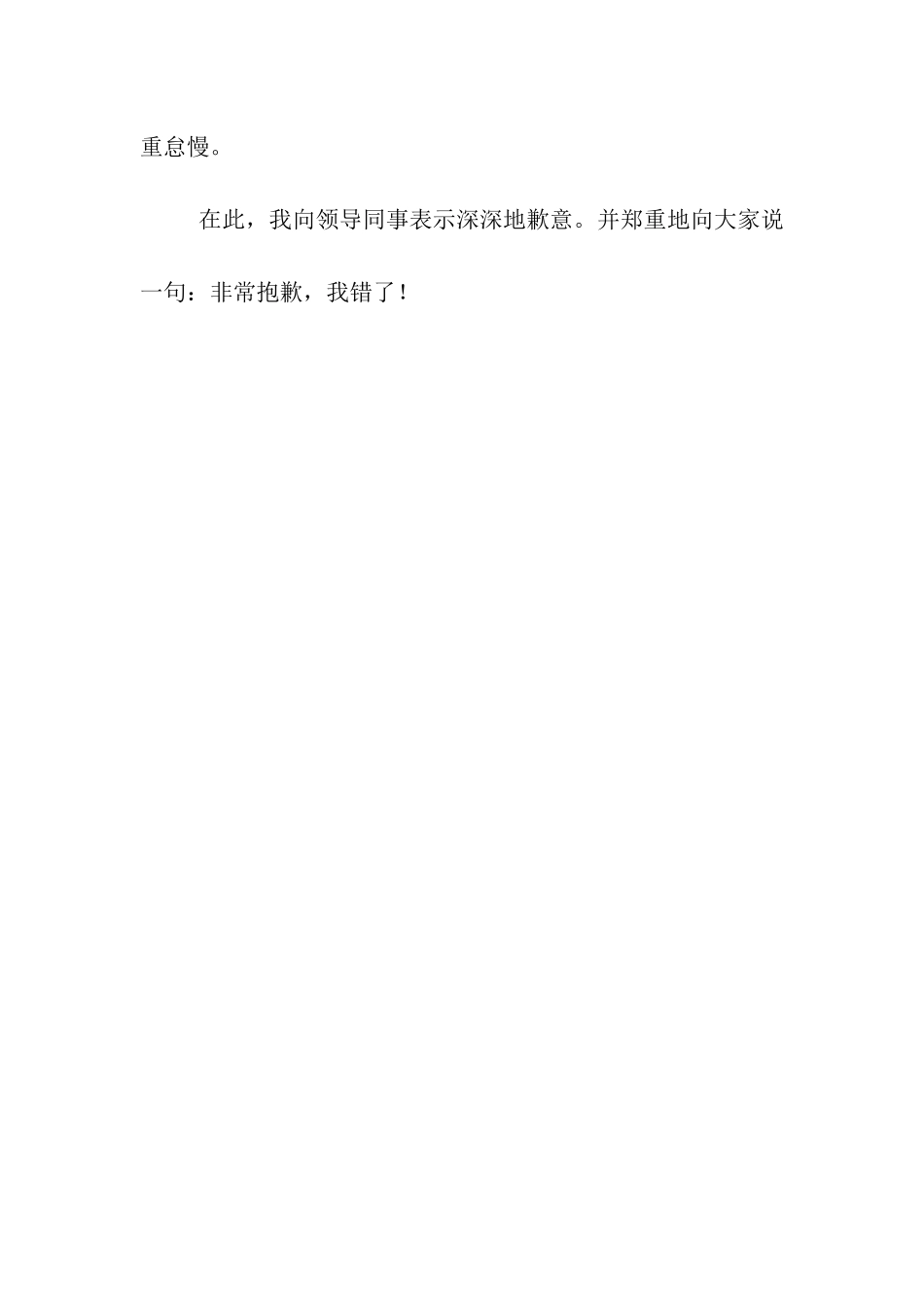 酒店管理人员工作失职检讨书_第2页