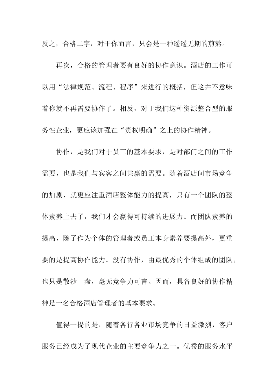 酒店管理专业实习日记_第2页