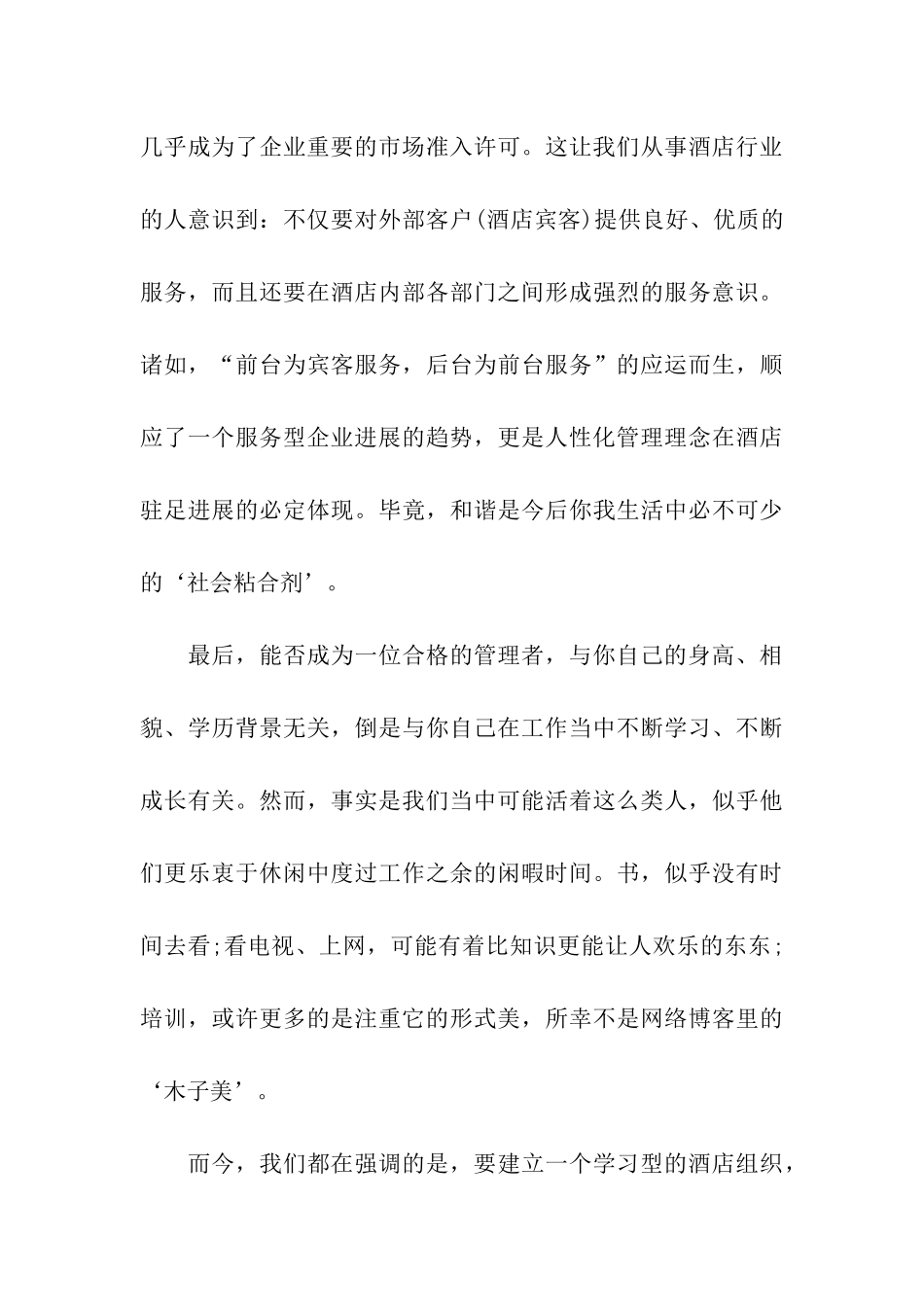 酒店管理专业实习日记_第3页