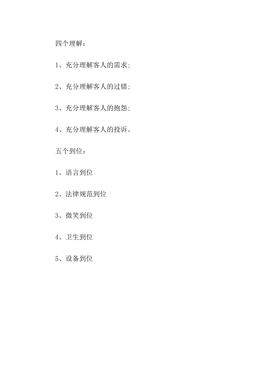 酒店管理口号_第2页