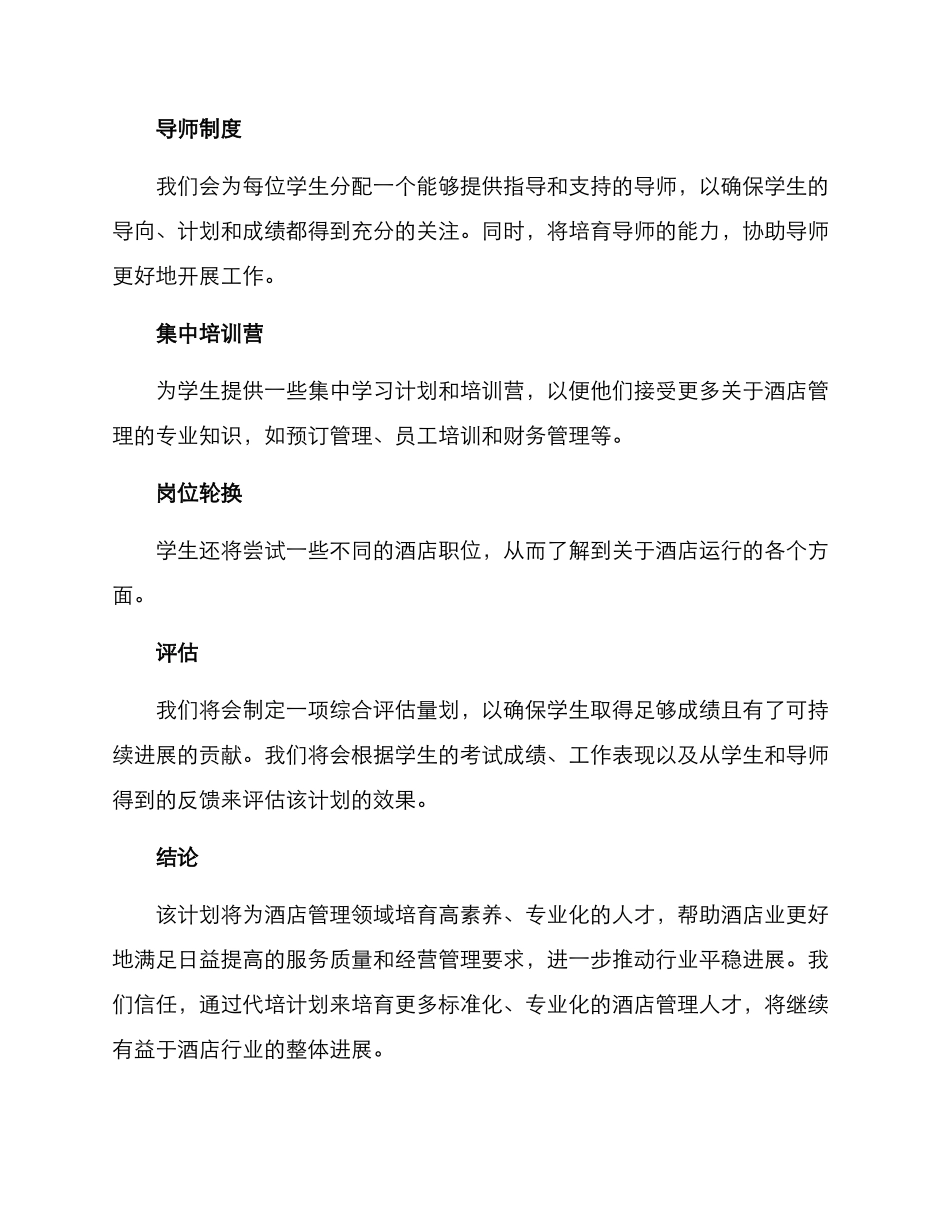 酒店管理代培计划方案_第2页