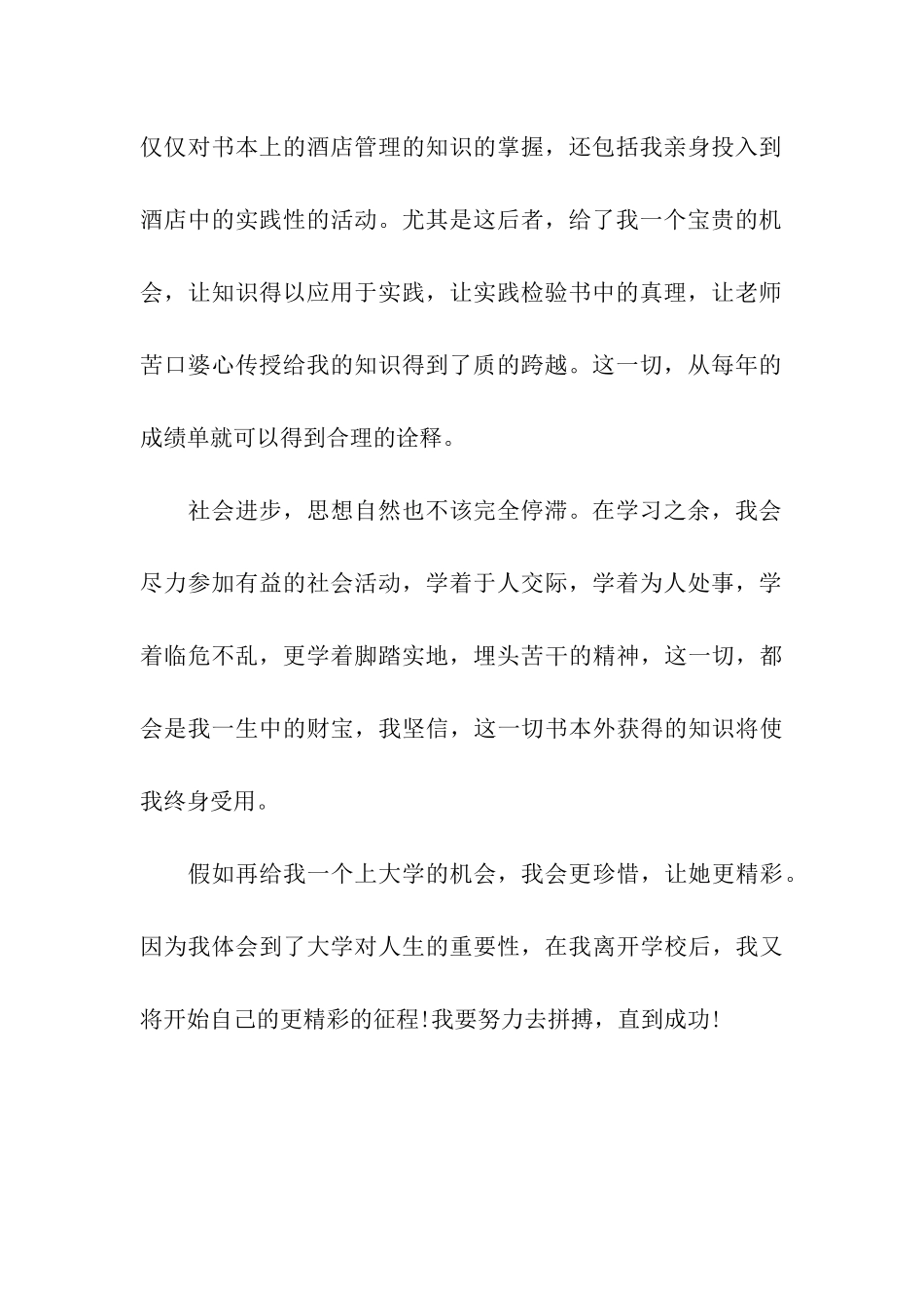 酒店管理专业自我鉴定毕业生登记表_第2页