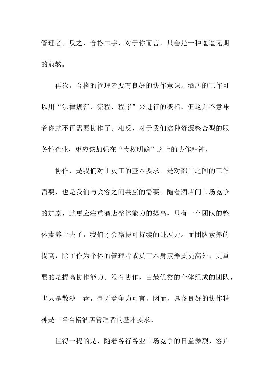 酒店管理实习日记_第2页