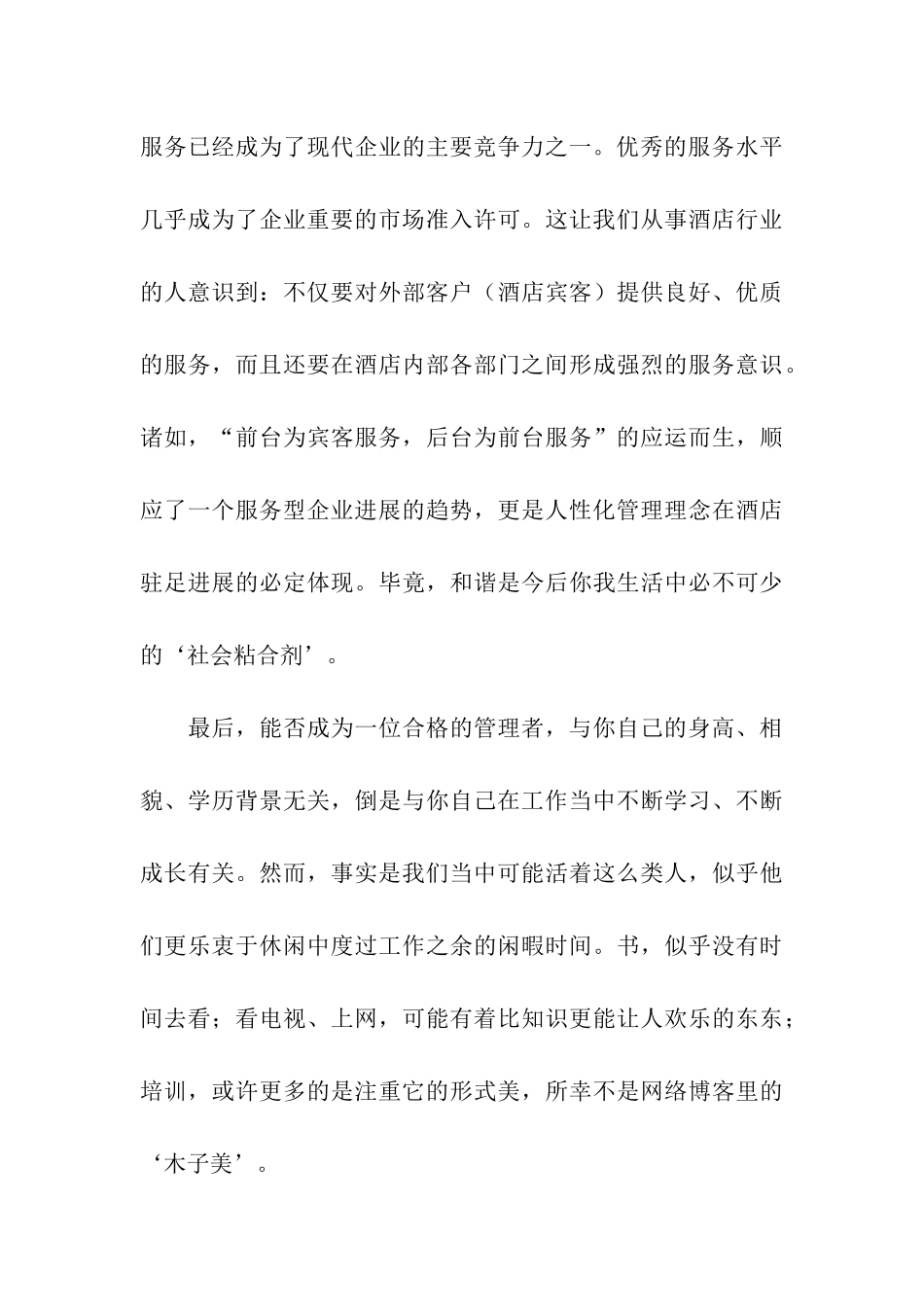 酒店管理实习日记_第3页