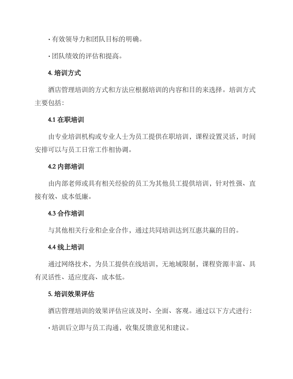 酒店管理培训方案_第3页