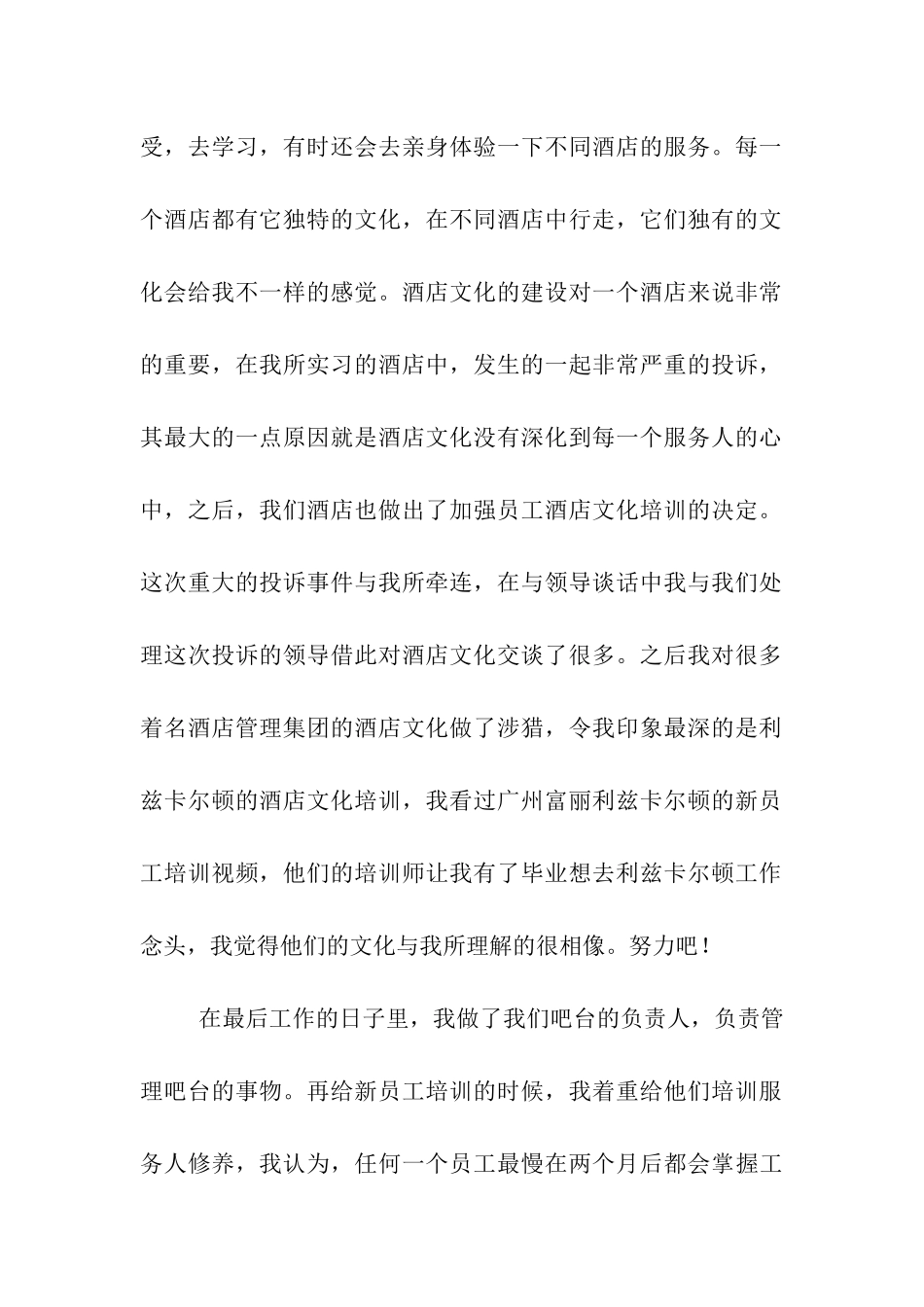 酒店管理实习总结_第2页