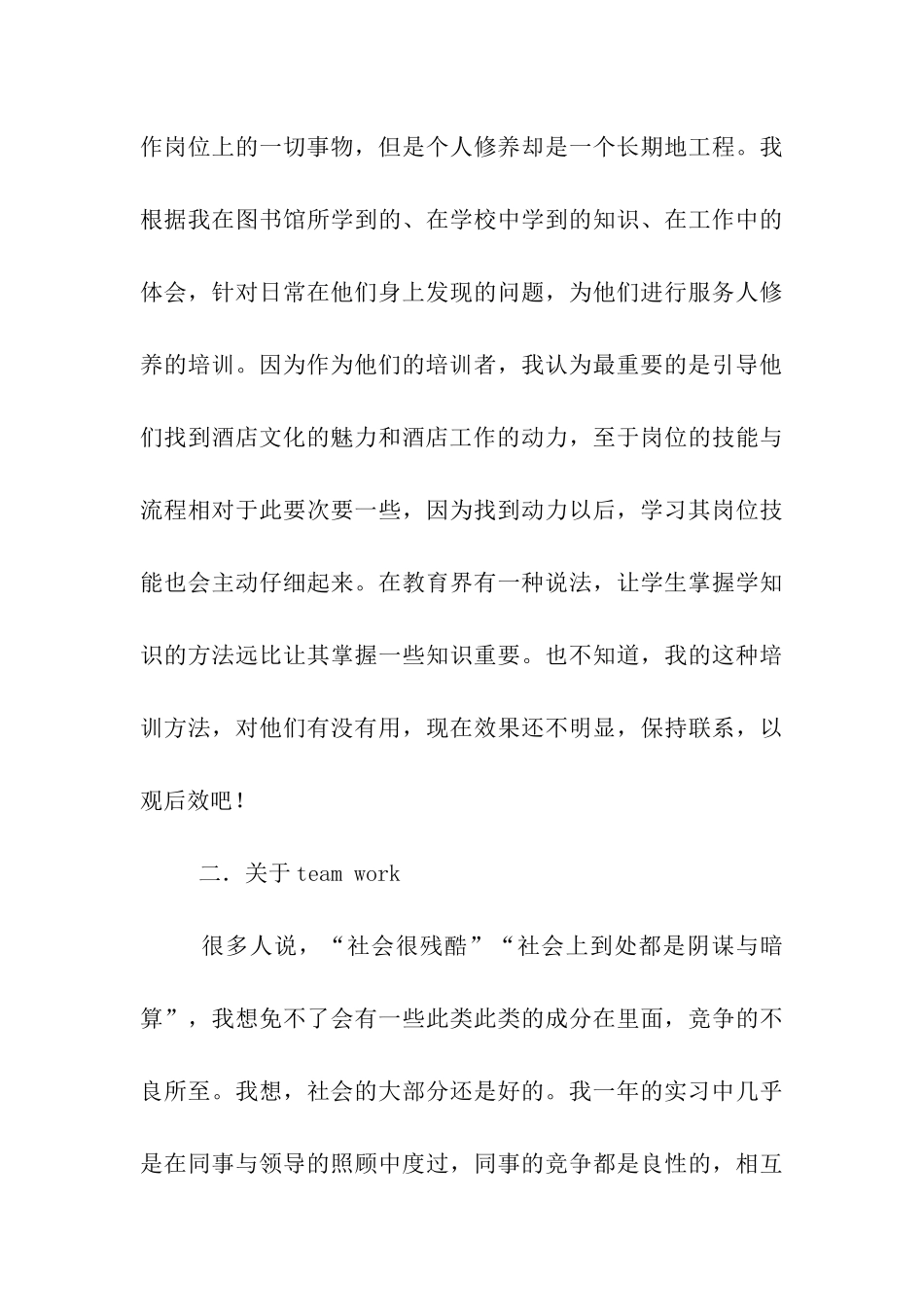 酒店管理实习总结_第3页