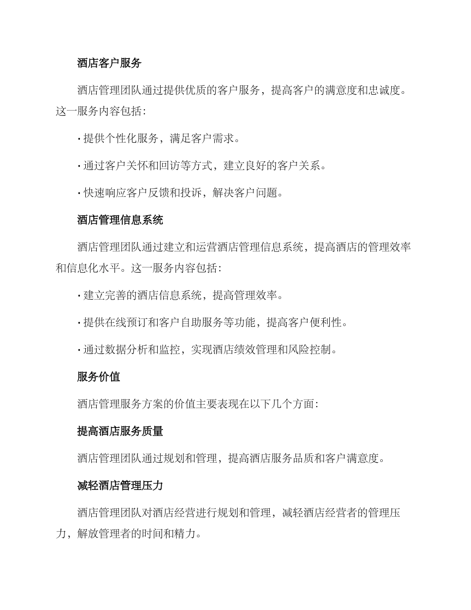 酒店管理服务方案_第2页