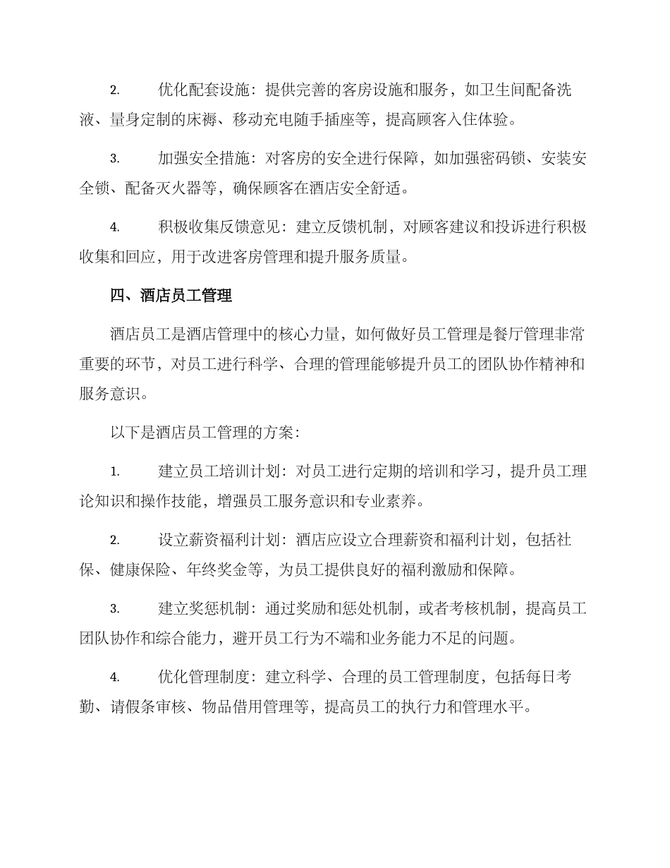 酒店管理方案_第3页