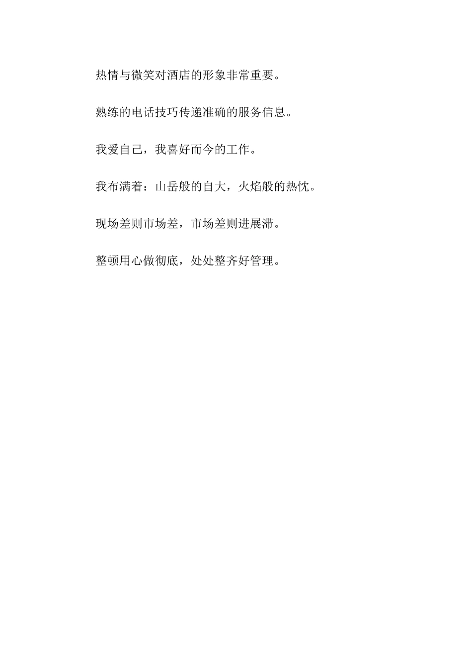 酒店管理理念口号_第2页