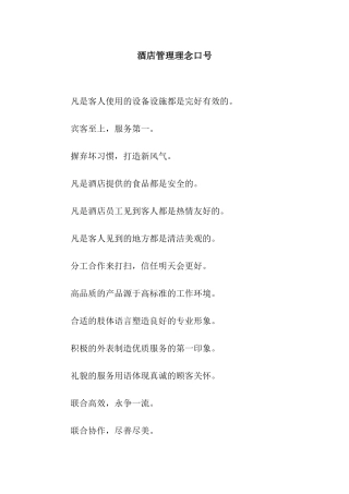 酒店管理理念口号