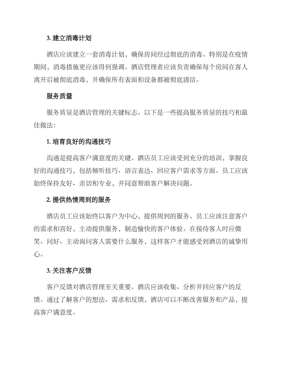 酒店管理续本方案_第3页