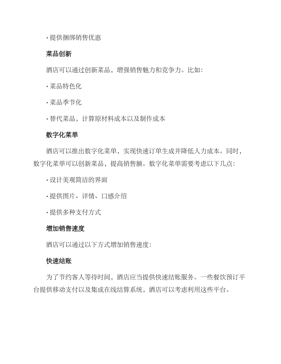 酒店管理餐饮销售方案_第2页