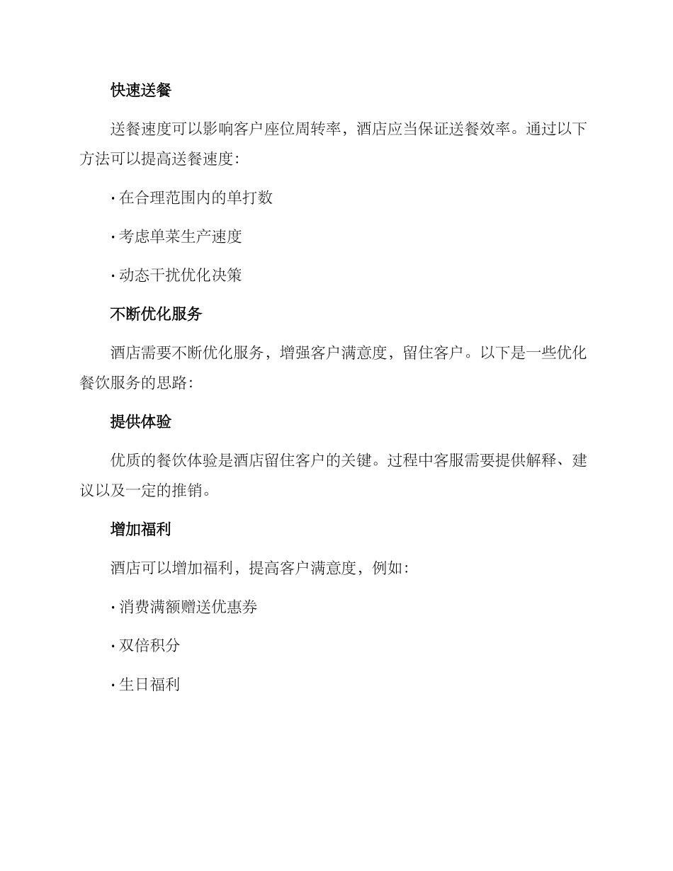 酒店管理餐饮销售方案_第3页