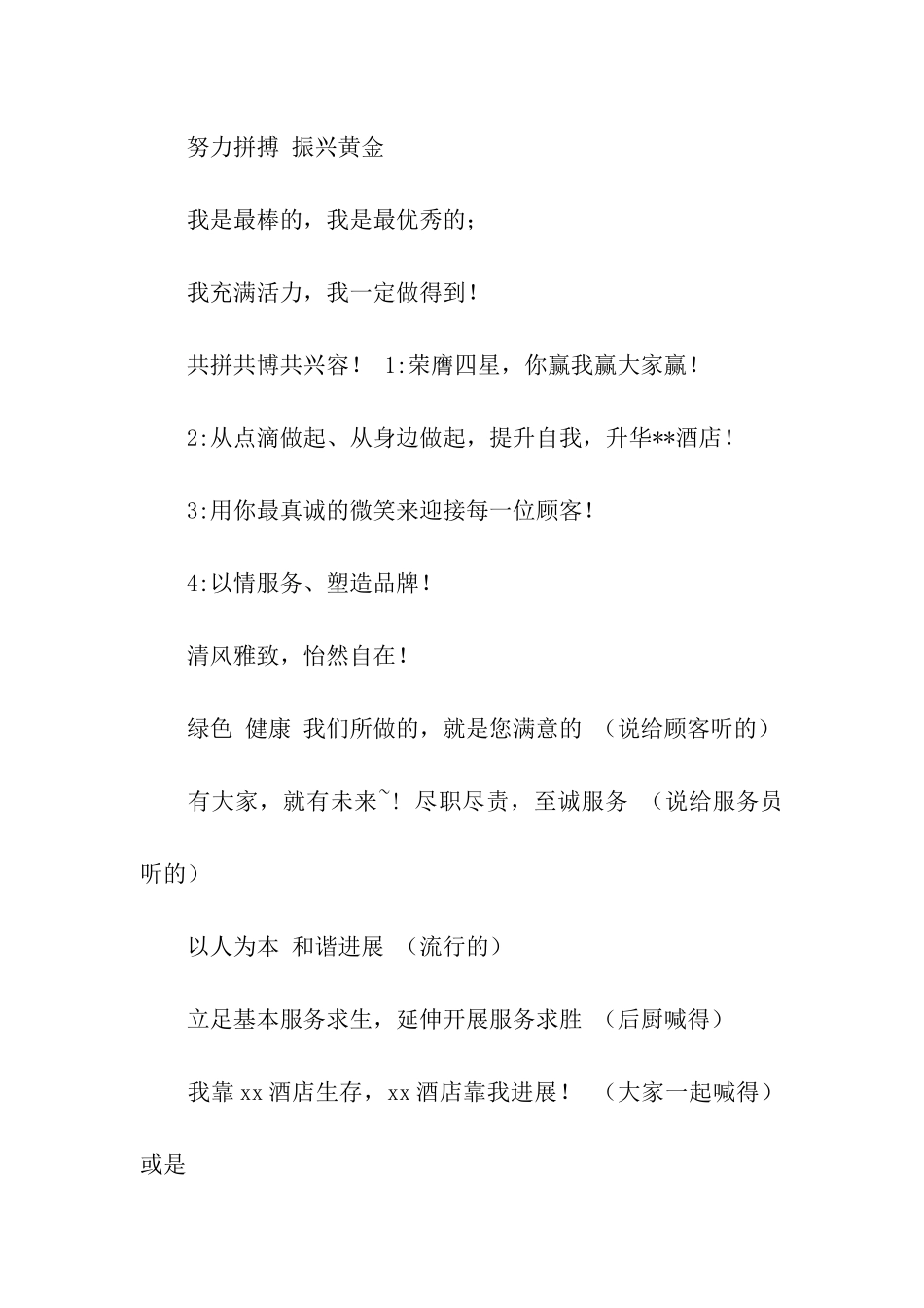 酒店精神口号_第2页