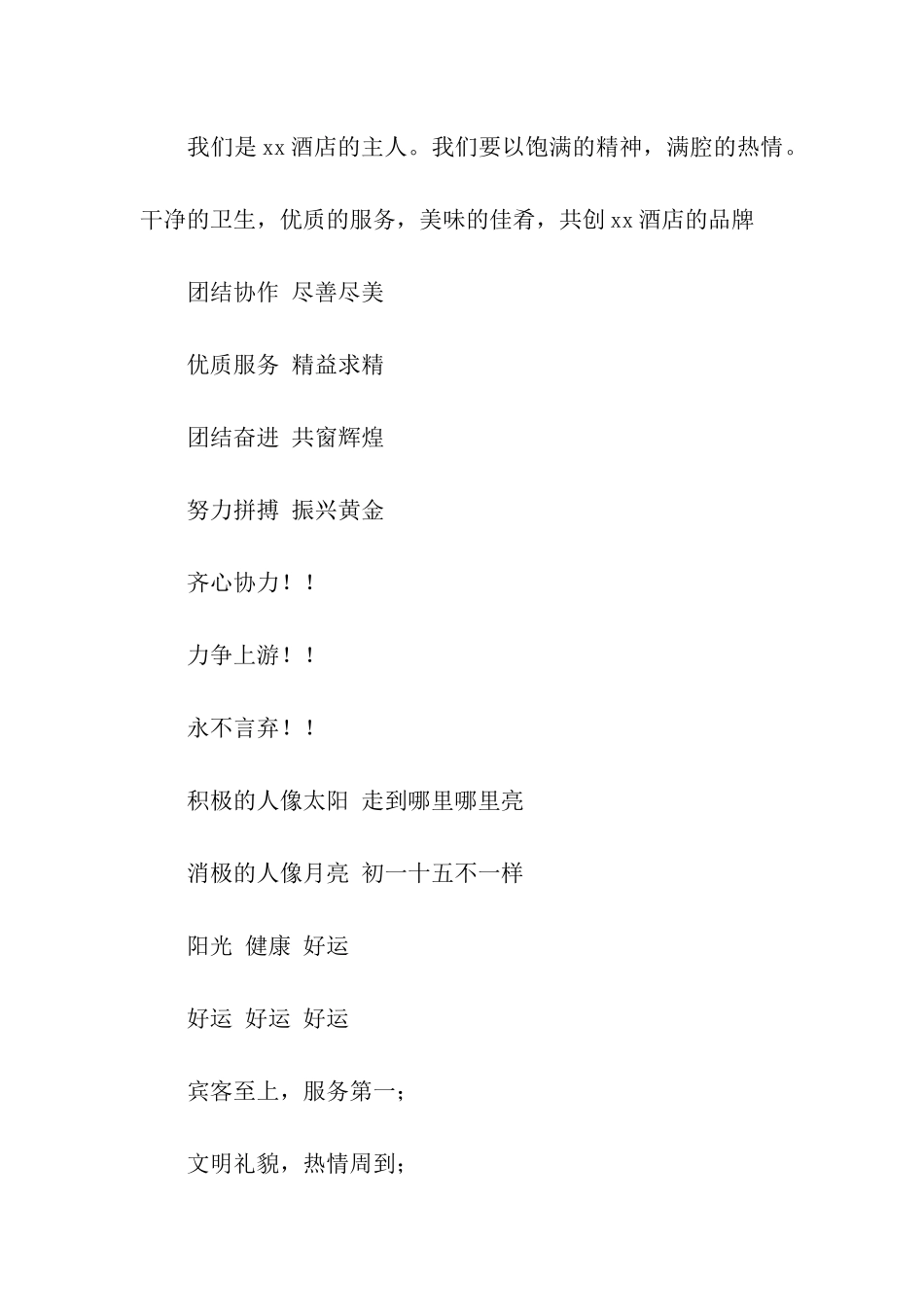 酒店精神口号_第3页