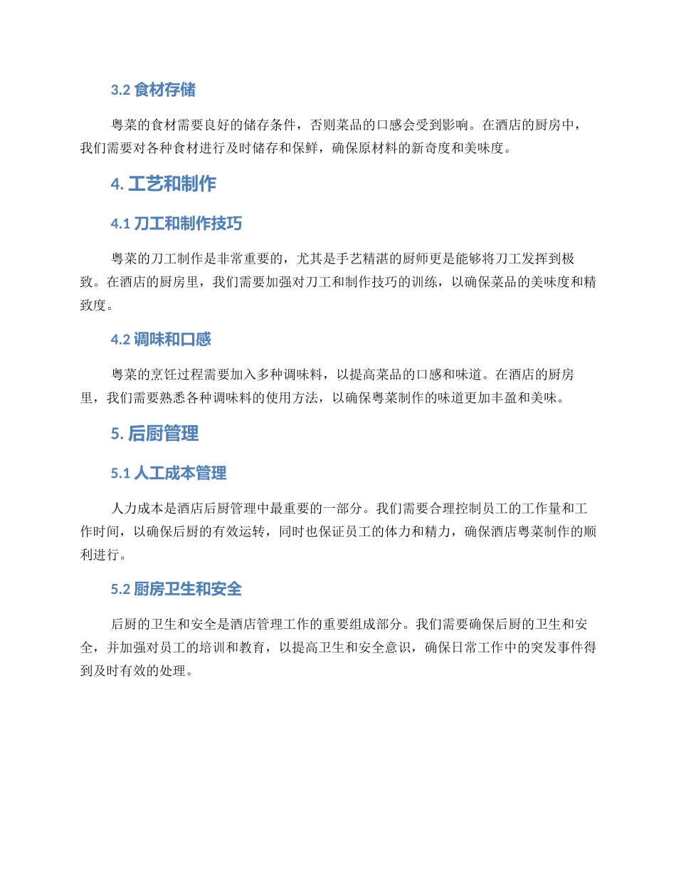 酒店粤菜加工方案_第2页