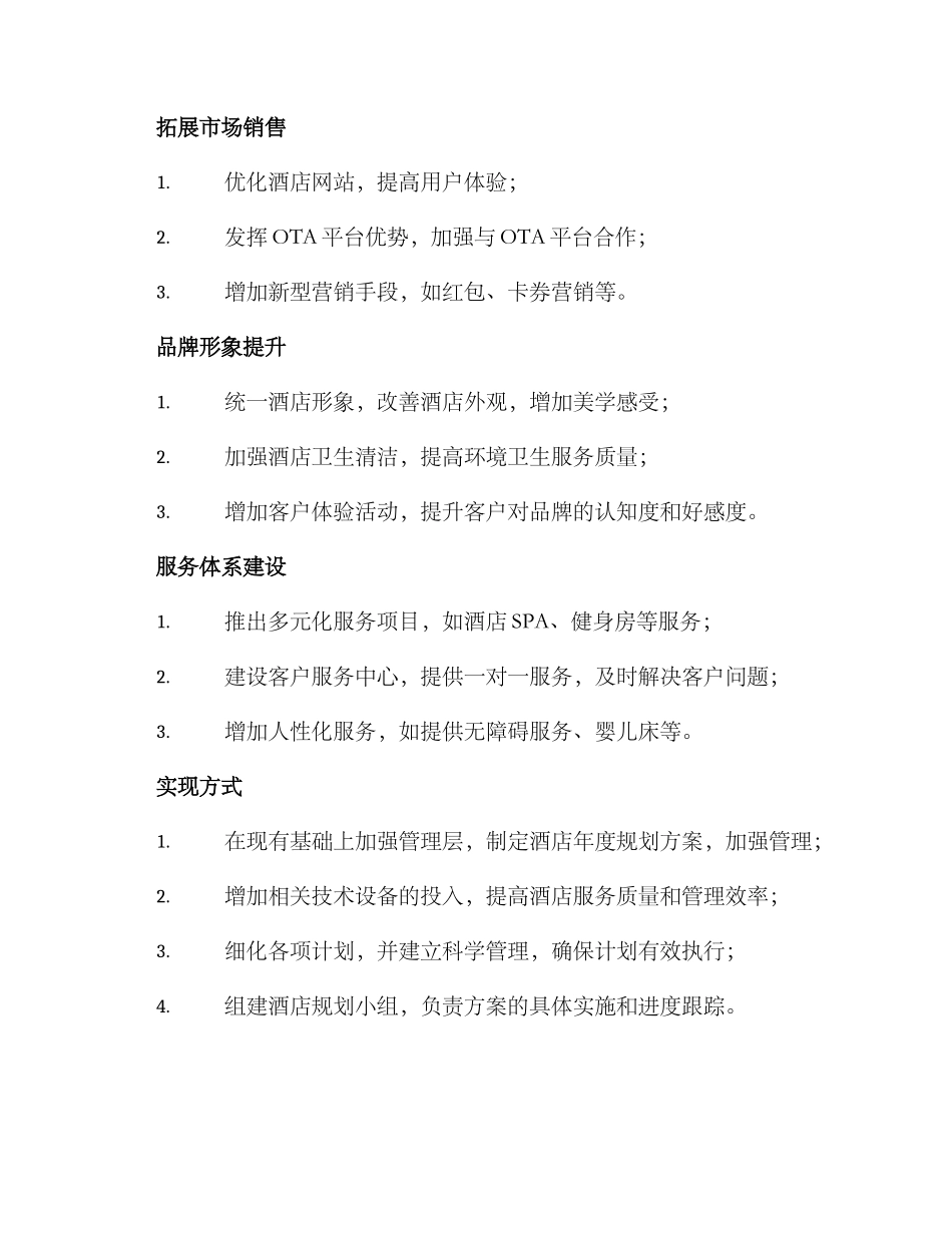 酒店类目年度规划方案_第2页