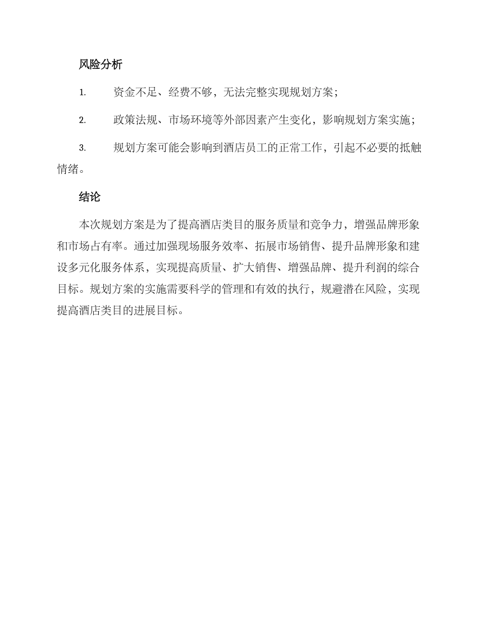 酒店类目年度规划方案_第3页