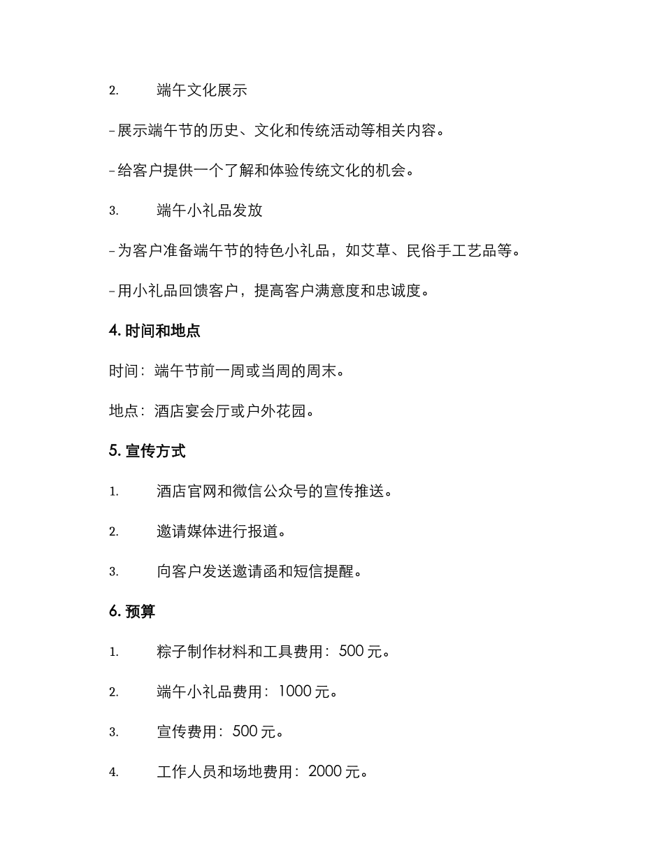 酒店粽子活动策划方案_第2页