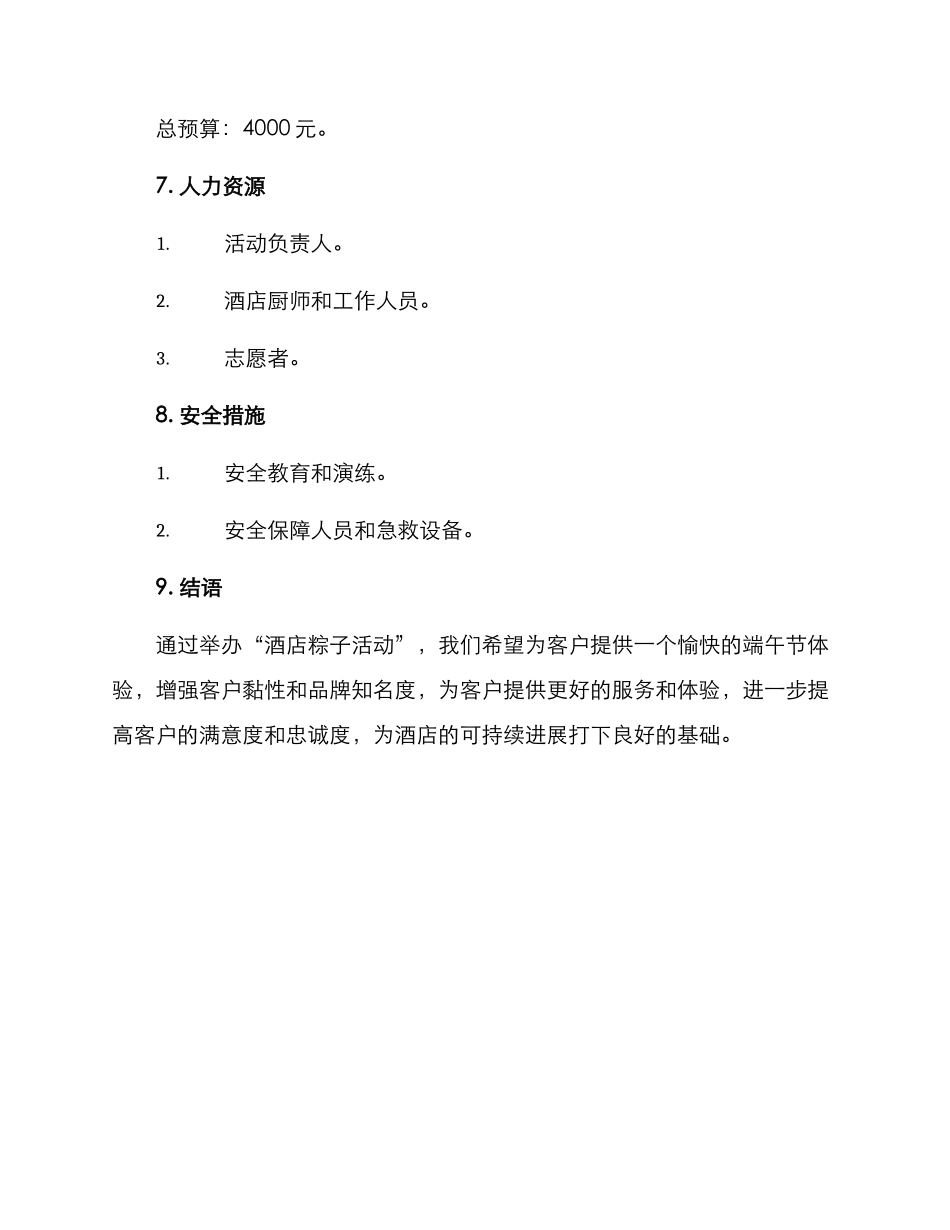 酒店粽子活动策划方案_第3页