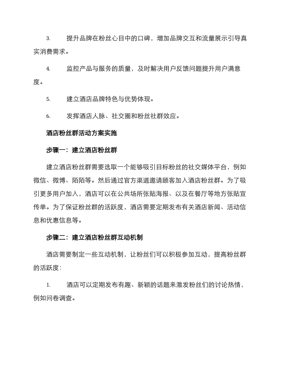酒店粉丝群活动方案_第2页