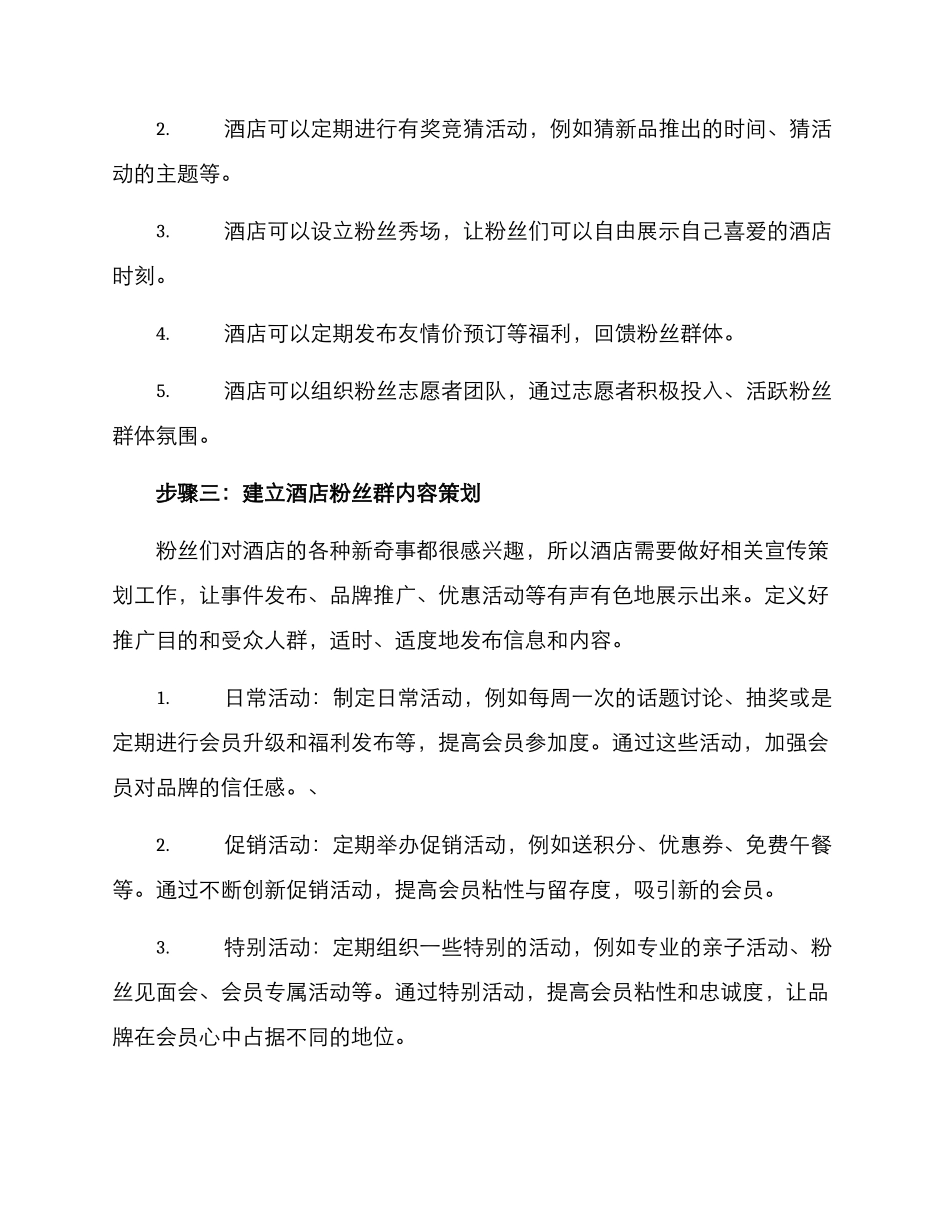 酒店粉丝群活动方案_第3页