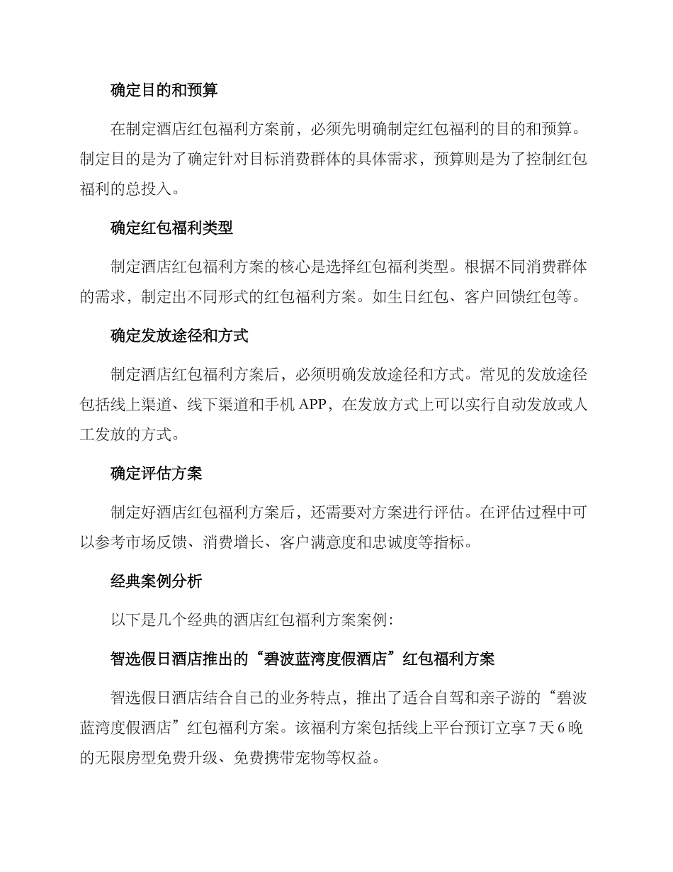 酒店红包福利方案_第2页