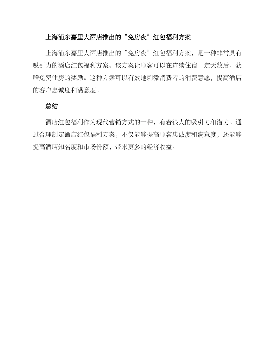 酒店红包福利方案_第3页