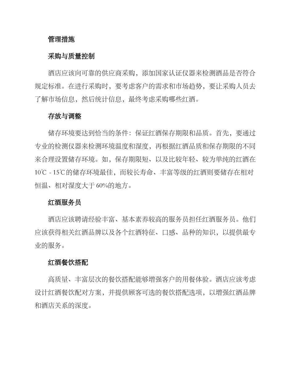酒店红酒管理方案_第2页