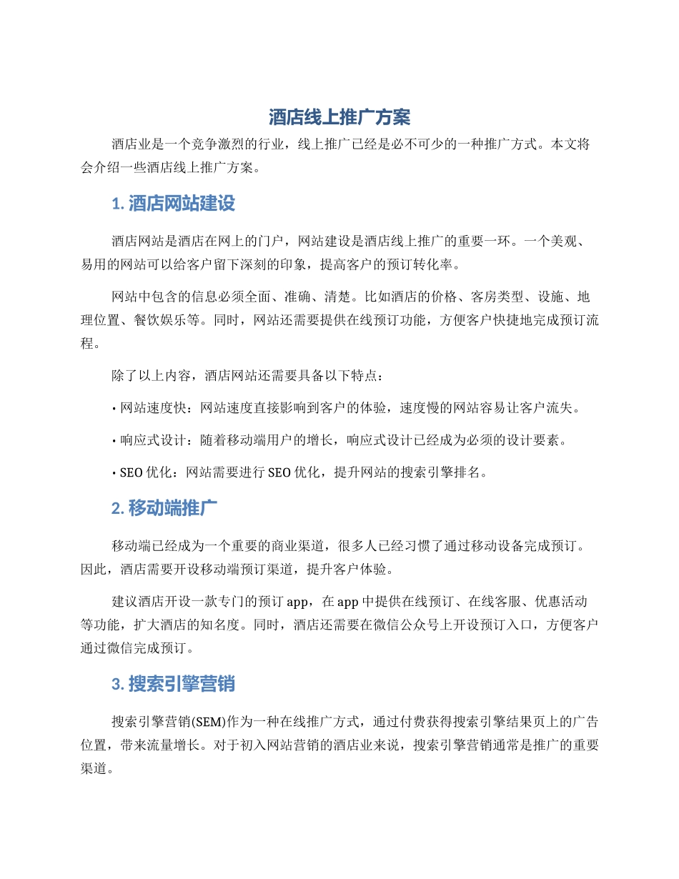 酒店线上推广方案_第1页