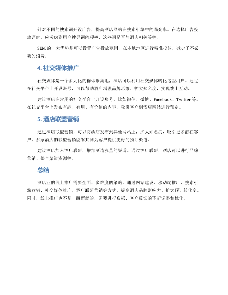 酒店线上推广方案_第2页