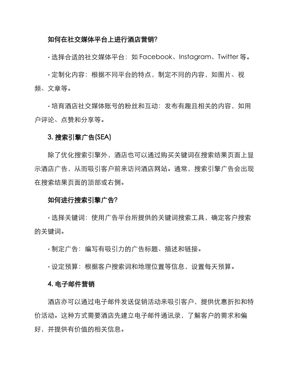 酒店线上营销方案_第2页