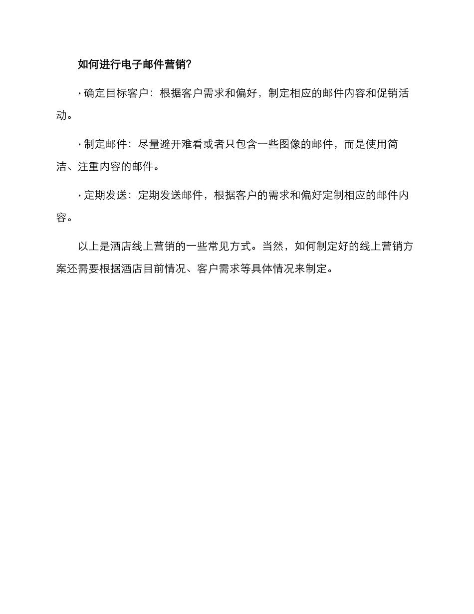 酒店线上营销方案_第3页