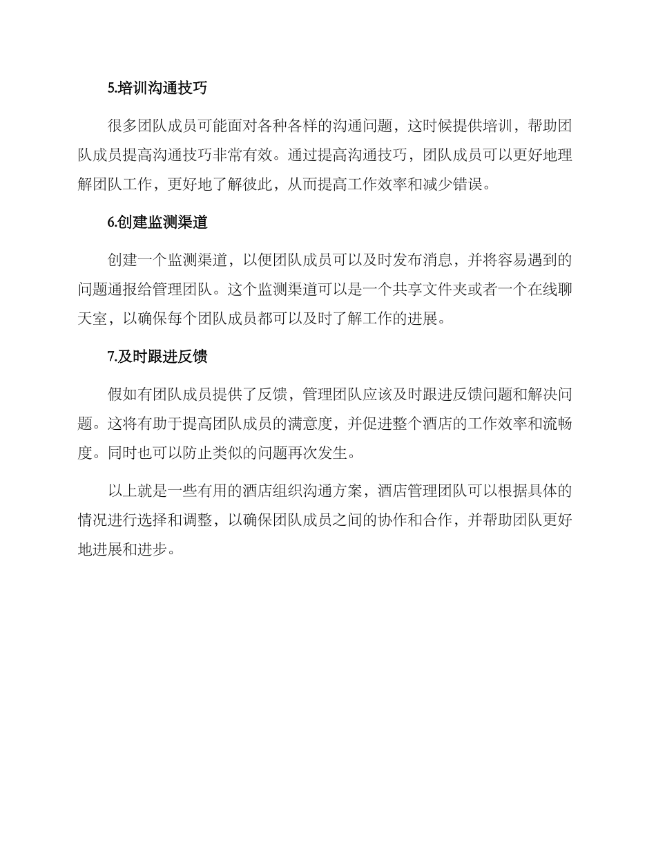 酒店组织沟通方案_第2页