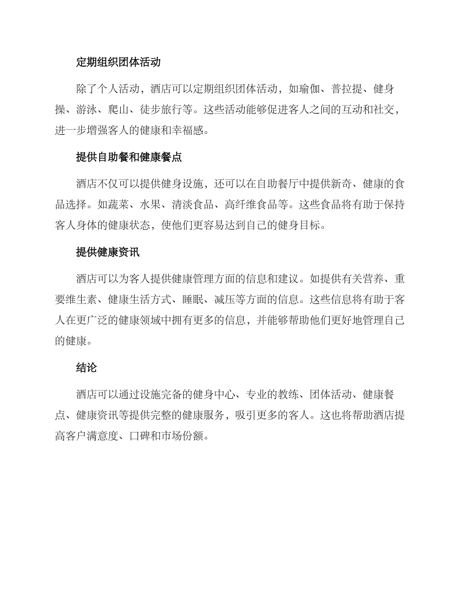 酒店组织健身方案_第2页