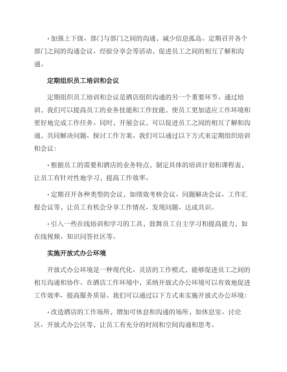 酒店组织交流方案_第2页