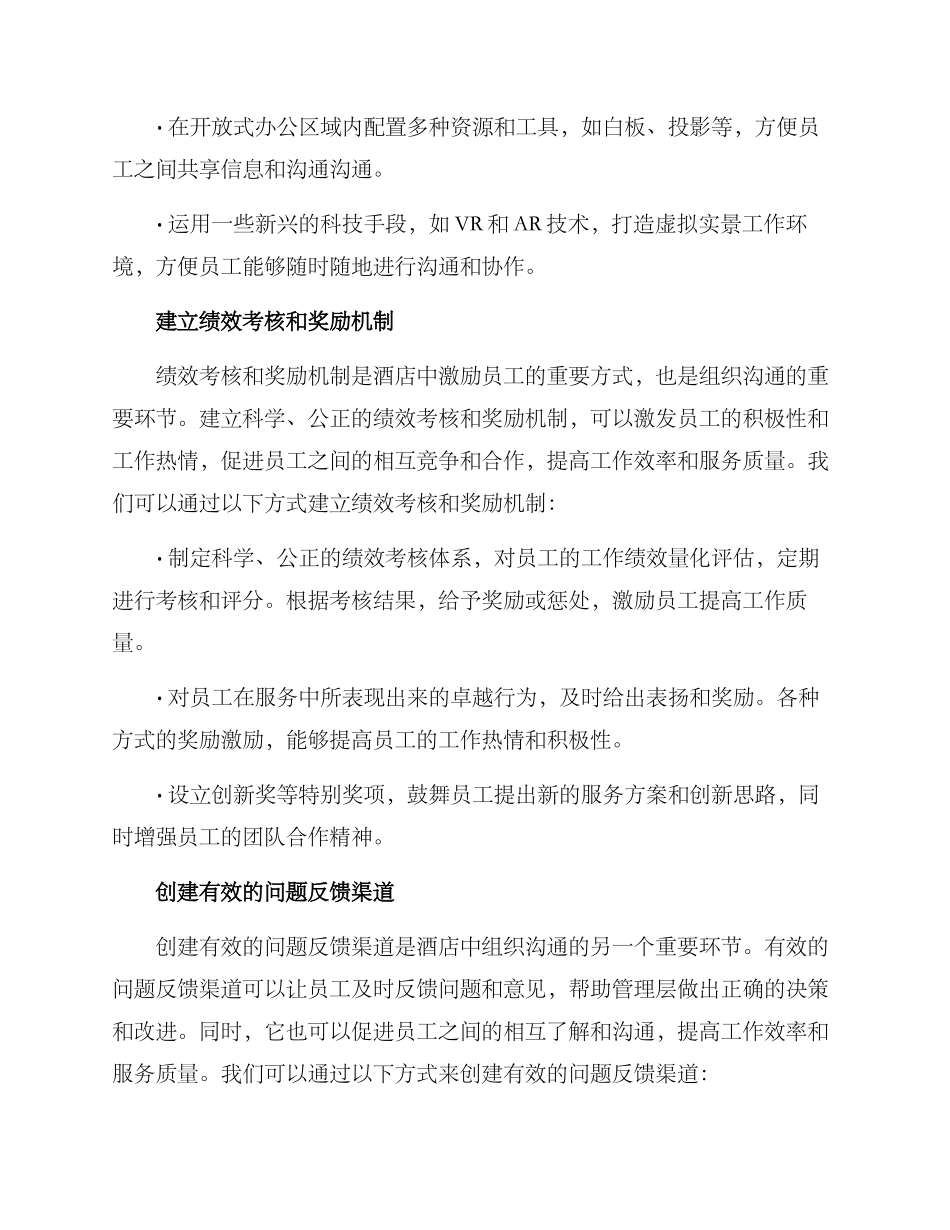 酒店组织交流方案_第3页