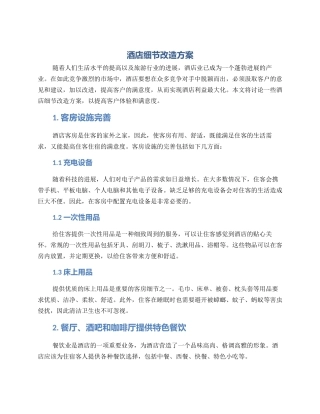 酒店细节改造方案