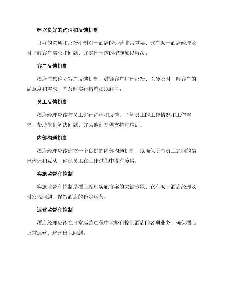 酒店经理实施方案_第2页